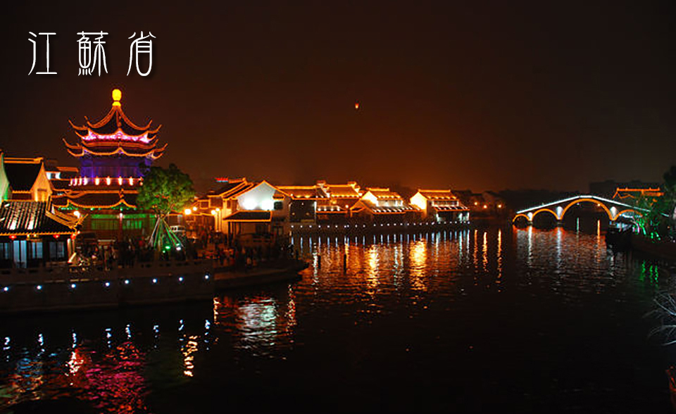 蘇州の夜景の画像