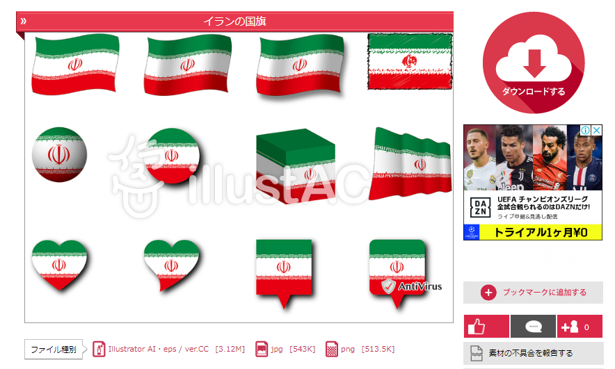 正規 世界の国旗 万国旗 イラン 70×105cm