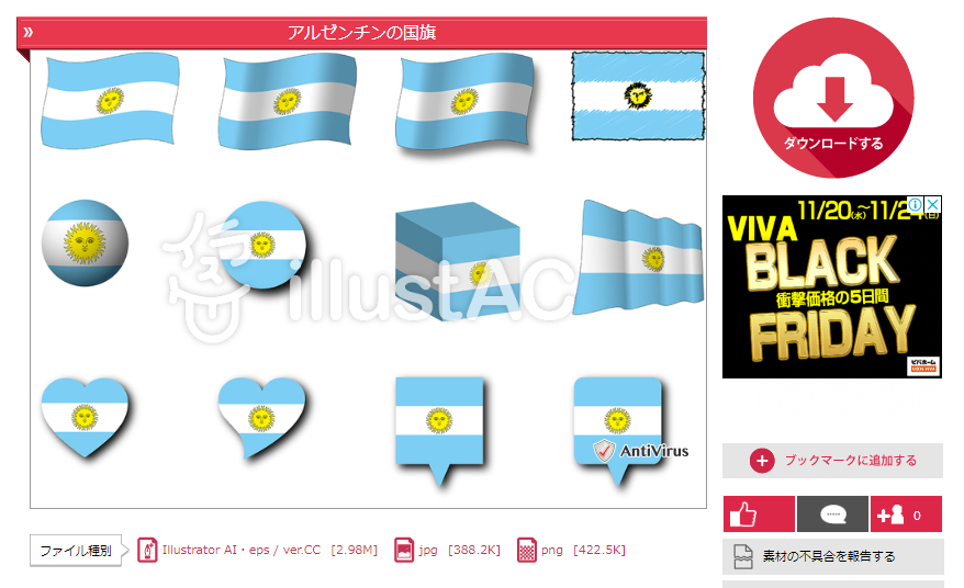 アルゼンチンの国旗 意味やイラストのフリー素材など 世界の国旗 世界の国旗