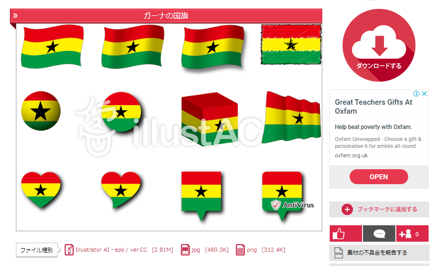 ガーナの国旗 世界の国旗 世界の国旗