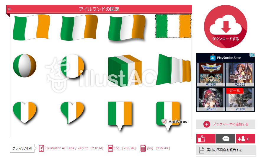 アイルランドの国旗 意味やイラストのフリー素材など 世界の国旗 世界の国旗