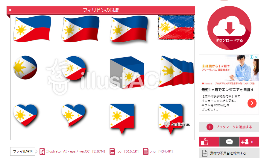 フィリピンの国旗 意味やイラストのフリー素材など 世界の国旗 世界の国旗